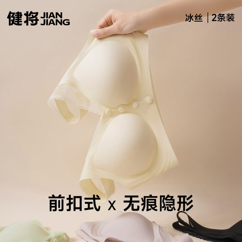 健将冰丝老年人内衣前扣式