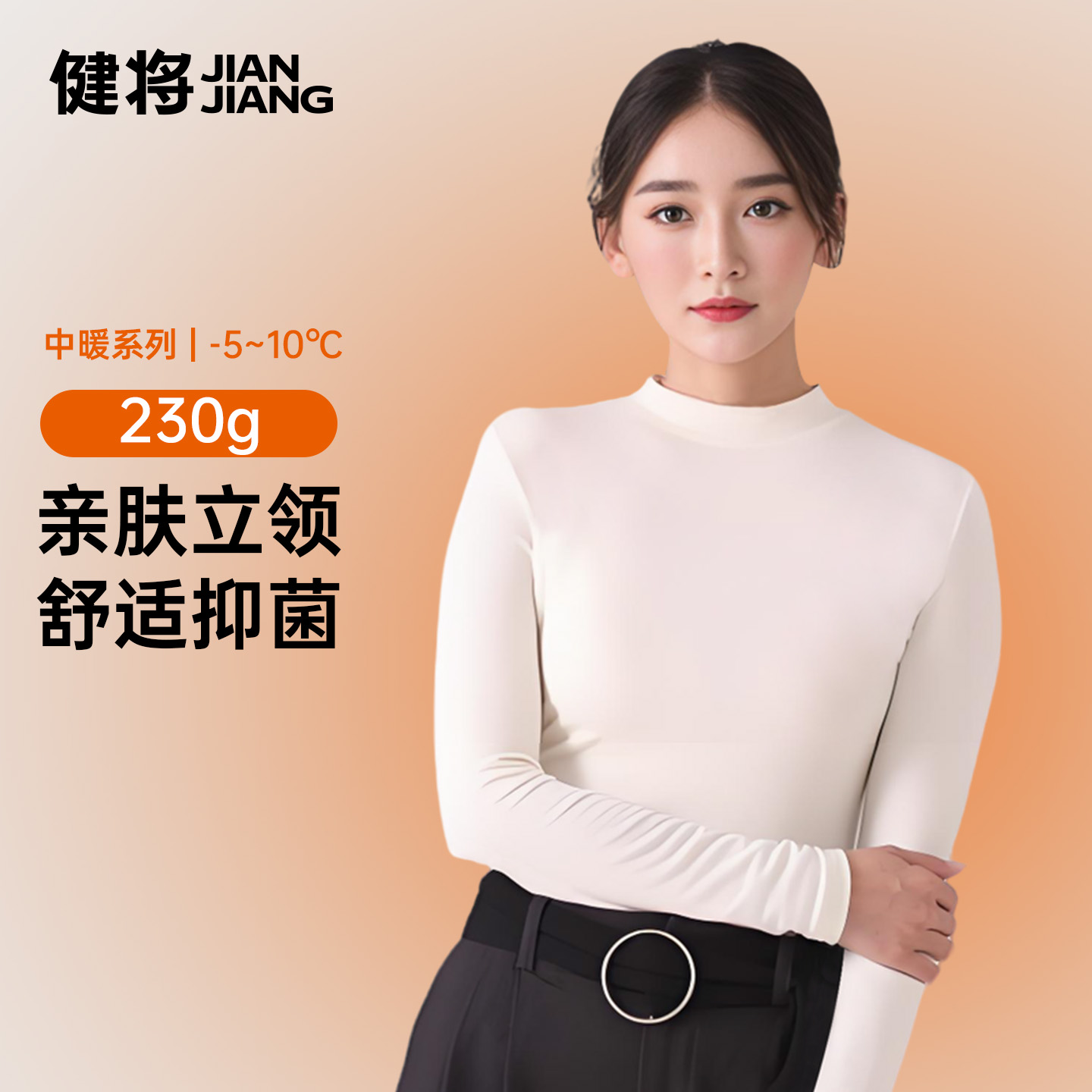 健将230g羊毛保暖打底衫抑菌女士