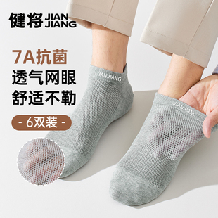 短袜运动耐磨浅口男款 网眼透气男士 棉袜 新款 健将纯棉袜子2025冬季