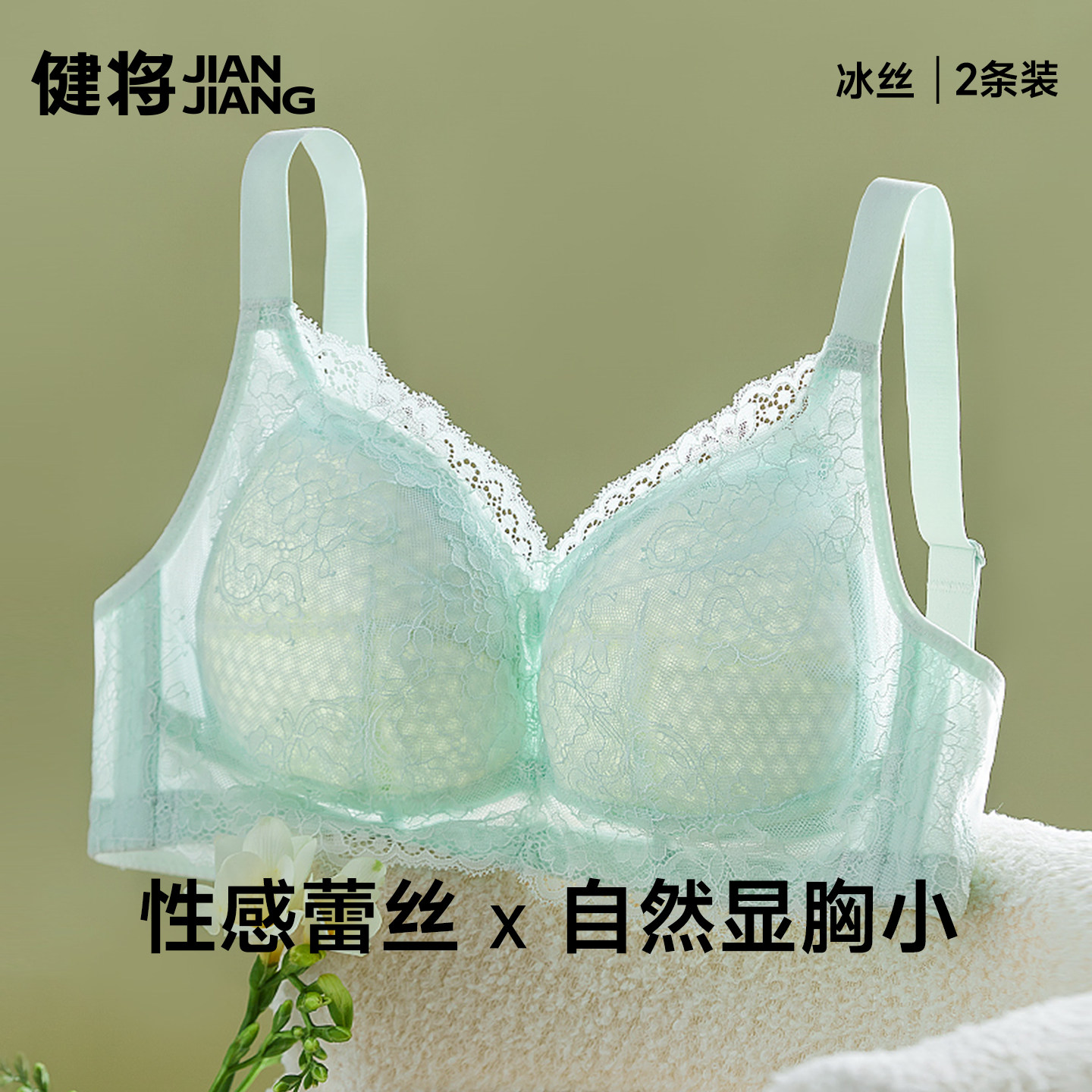 健将夏季薄款内衣女冰丝凉感无痕收副乳防下垂蕾丝文胸胸罩新款式