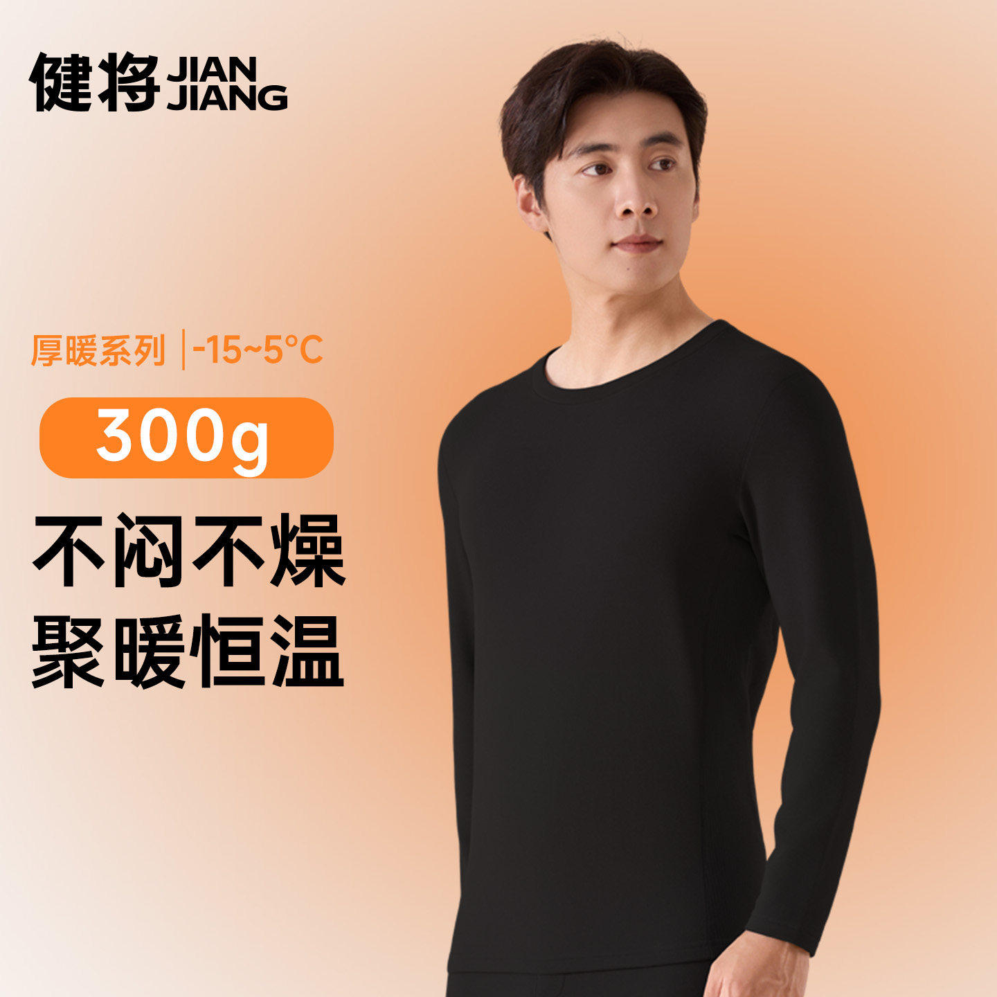 健将保暖内衣2026男款加绒加厚冬季男生防寒打底内搭秋衣秋裤套装