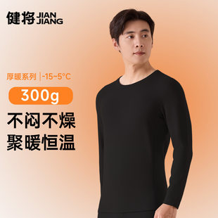健将保暖内衣2026男款加绒加厚冬季男生防寒打底内搭秋衣秋裤套装