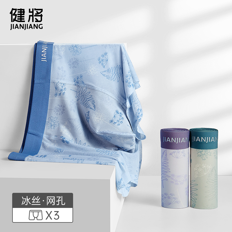 冰丝男士平角裤健将5A全裤抗菌