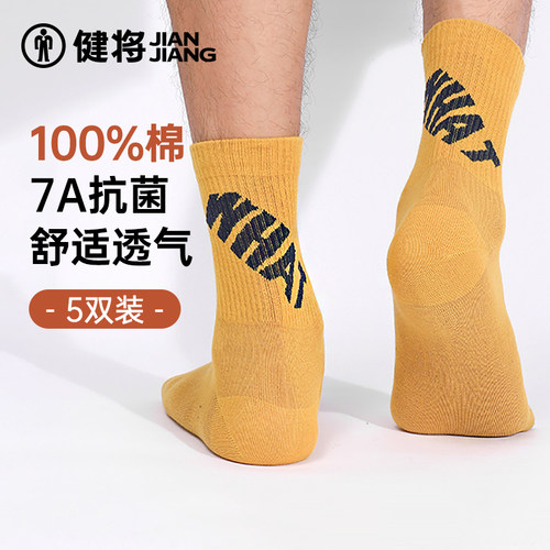 健将高筒抗菌纯棉简约防臭长筒袜