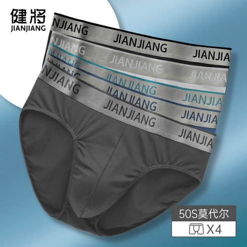健将莫代尔三角内裤男士抗菌中腰