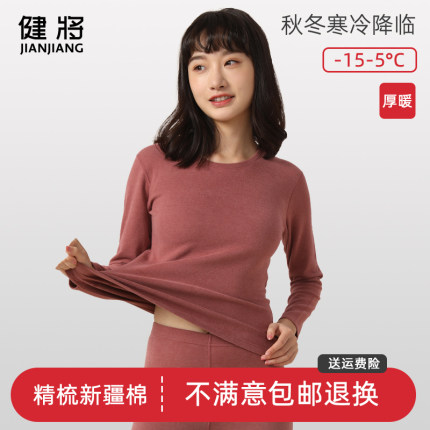 健将保暖衣内衣女加绒加厚纯棉打底秋衣恒温发热大码冬季单件上衣