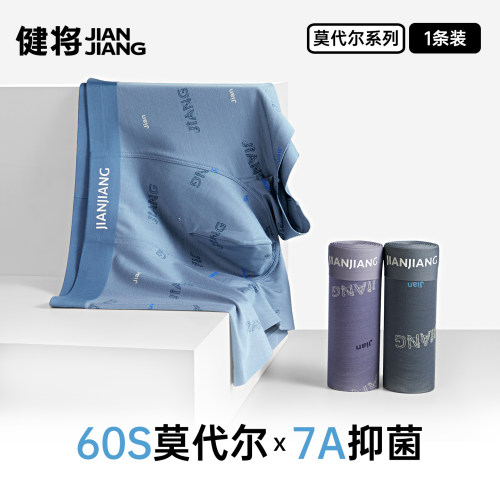 健将内裤男莫代尔透气四角短裤