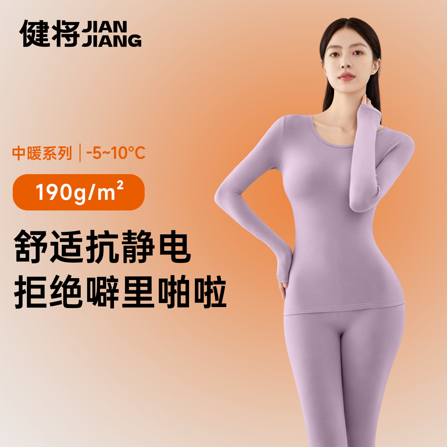健将女士190G发热保暖内衣套装