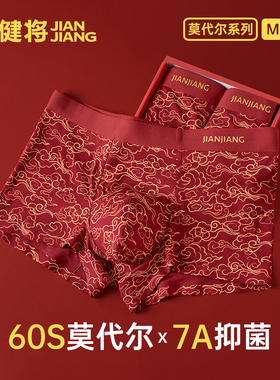 健将红内裤男款本命年属马红色平角裤男士宽松透气结婚四角短裤头
