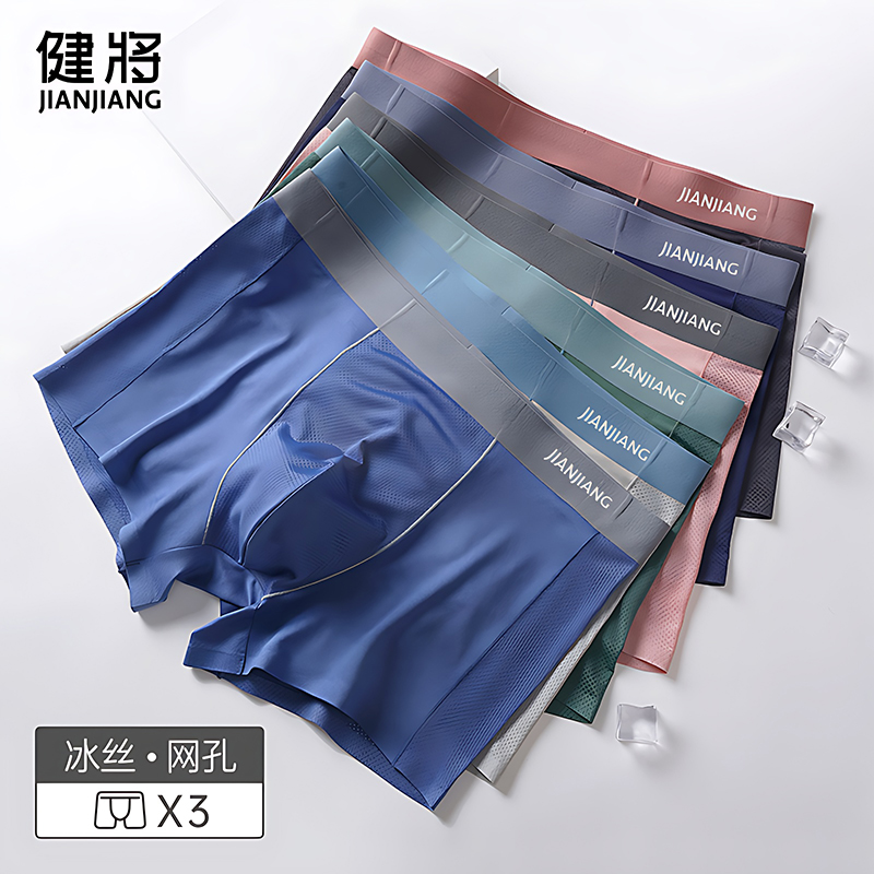 健将男士内裤冰丝网孔透气