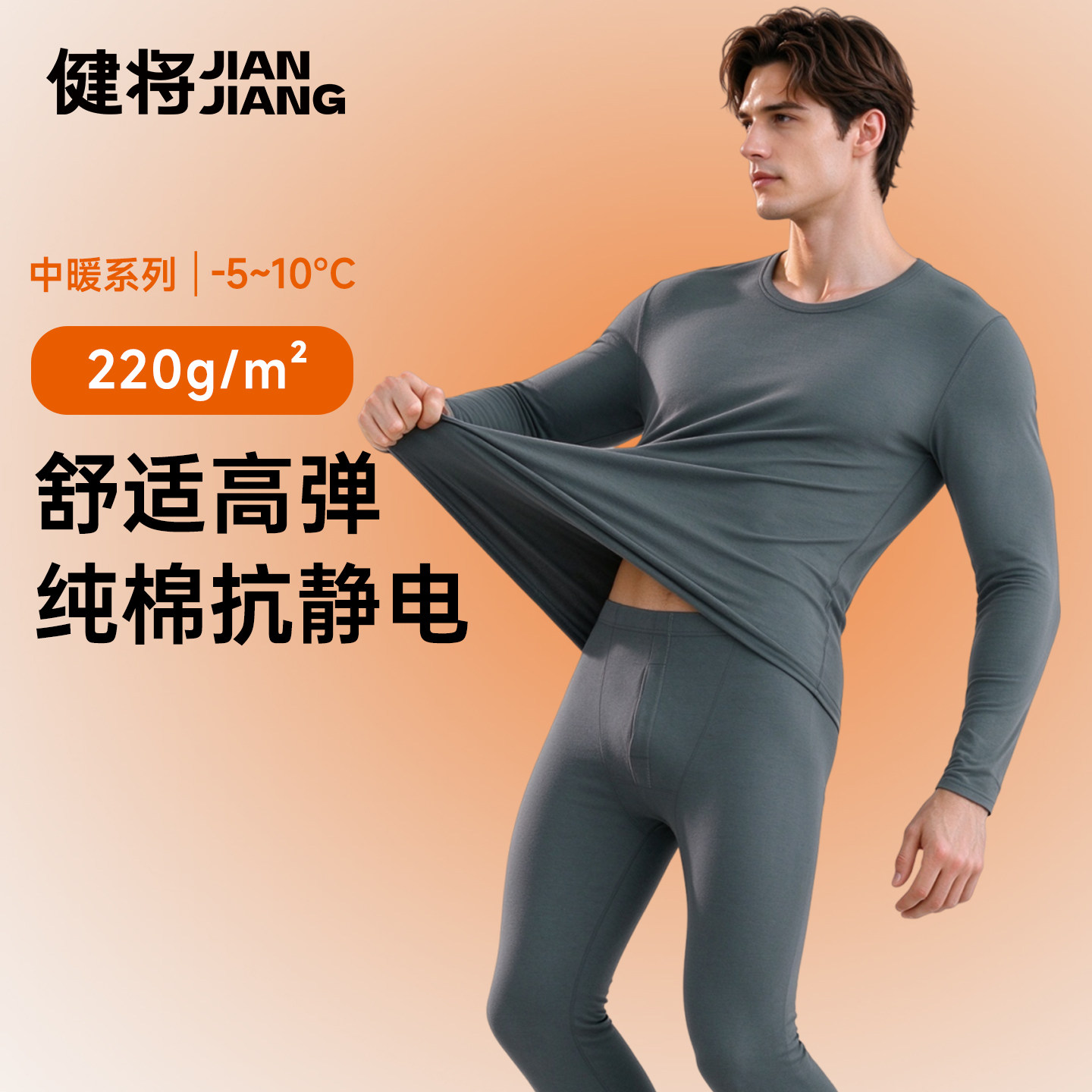 健将男士保暖内衣套装纯棉抗静电