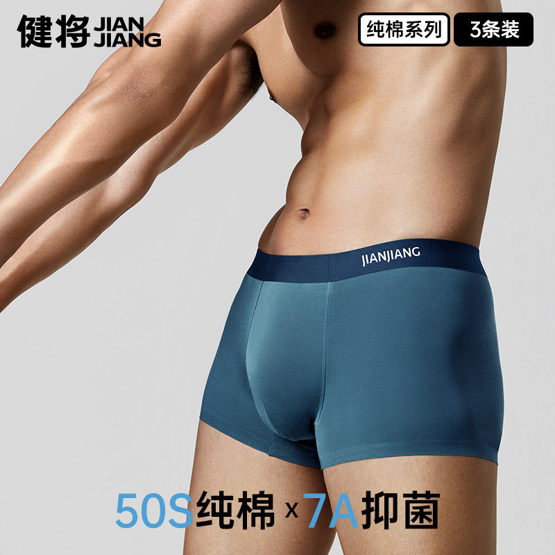 健将男士内裤2025新款冬季纯棉四角运动透气男生平角短裤宽松大码,女士内衣/男士内衣/家居服,男平角内裤,淘宝优惠券,粉丝福利购,淘宝优惠卷