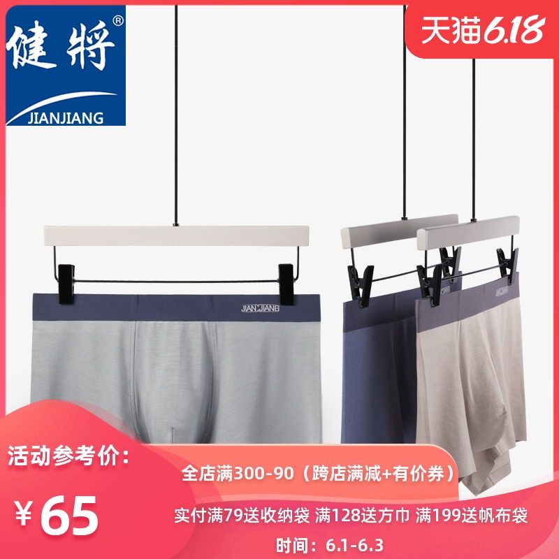 健将男士内裤四角短裤柔软舒适裤头透气平角裤青年潮部分无痕内裤