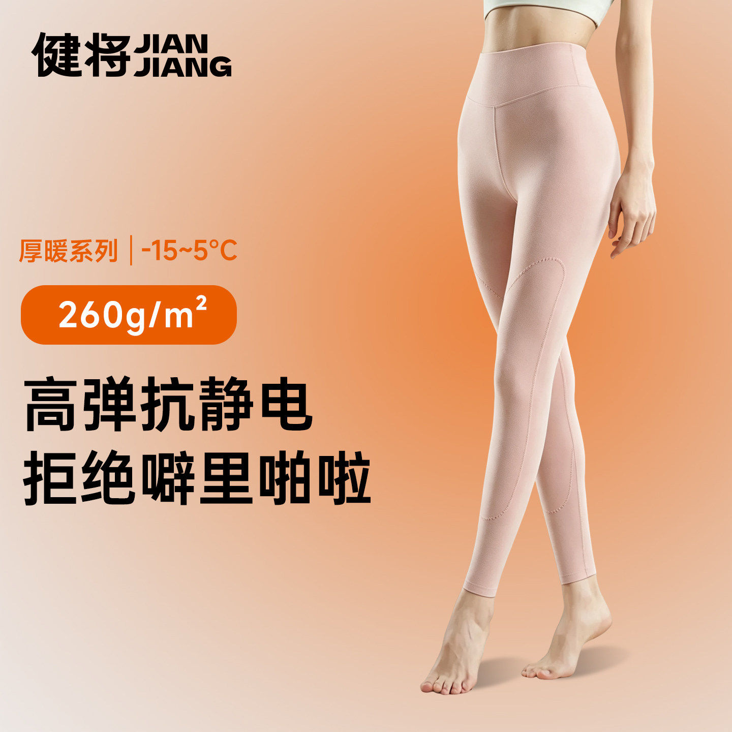 健将女士秋裤加厚发热抗寒女款高腰保暖裤抗静电打底裤子护膝贴片