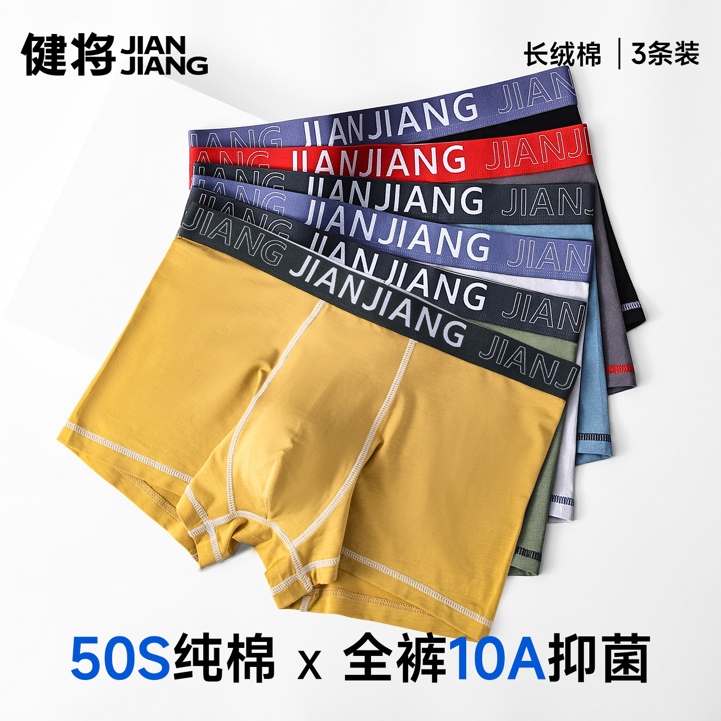 健将男士内裤纯棉10A级抗菌透气图片