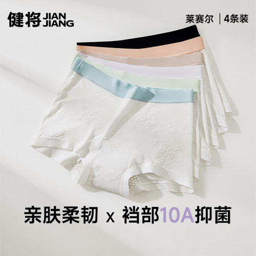 健将莱赛尔女士平角裤10A抗菌