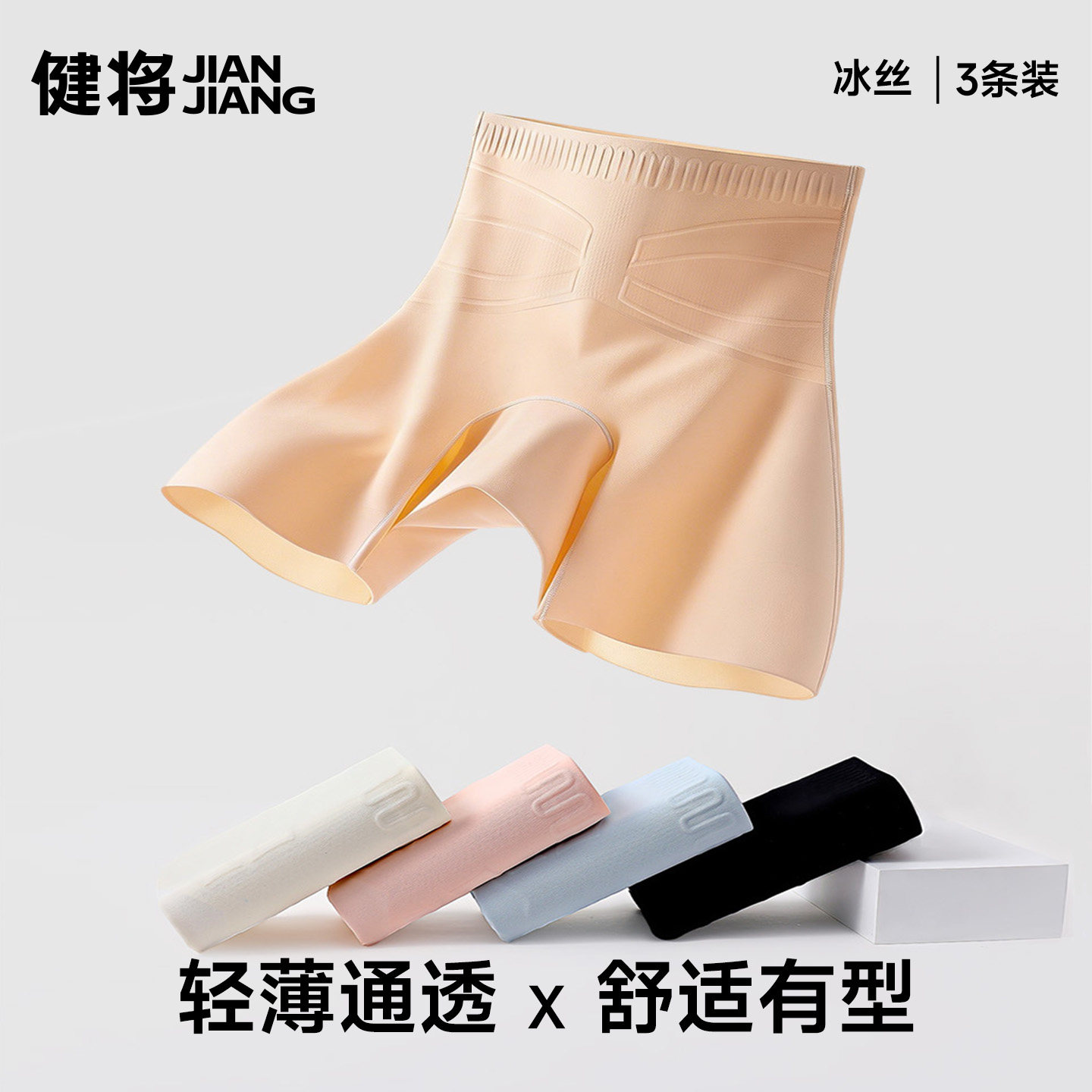 健将冰丝二合一女生安全裤