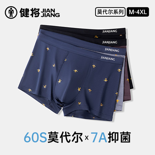 健将男士内裤7A抗菌宽松透气