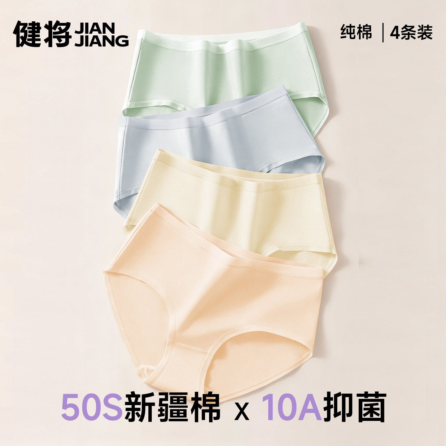 健将三角内裤女纯棉抗菌透气图片
