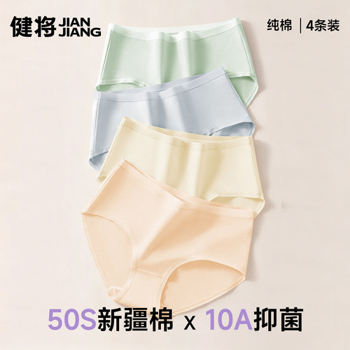 健将三角内裤女纯棉抗菌透气