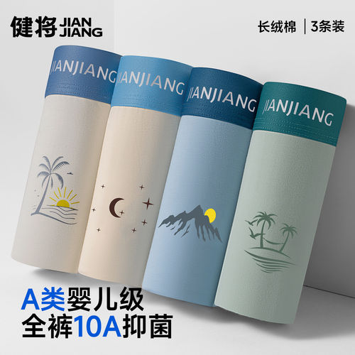 健将A类纯棉发育期少年内裤抗菌