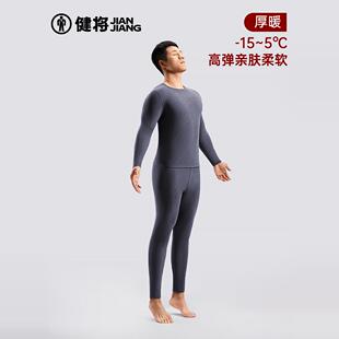 加绒加厚打底冬季 健将秋衣秋裤 保暖内衣男款 男士 贴身双面磨毛 套装