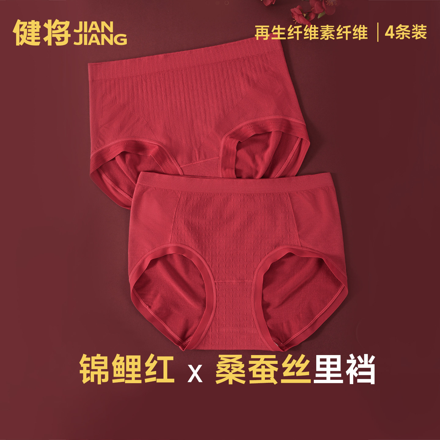 健将束腰内裤红色桑蚕丝结婚女三角裤马年本命年高腰收腹新款短裤,女士内衣/男士内衣/家居服,女三角裤,淘宝优惠券,粉丝福利购,淘宝优惠卷