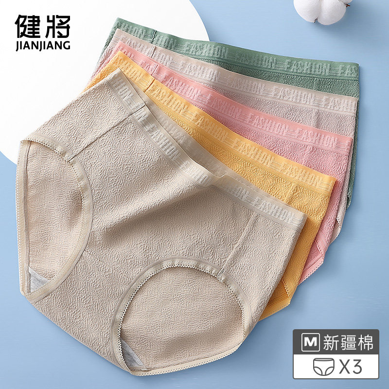 健将内裤女生纯棉全棉抗菌性感女士三角裤大码透气女式短裤衩新款,女士内衣/男士内衣/家居服,女三角裤,淘宝优惠券,粉丝福利购,淘宝优惠卷