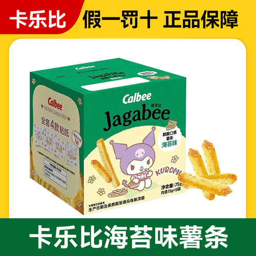 Calbee卡乐比薯条海苔味零食Jagabee膨化休闲零食办公独立小包