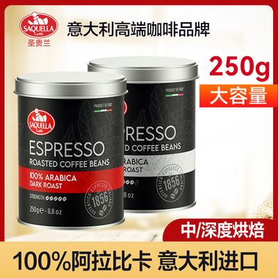 意大利原装进口咖啡豆250g罐装阿拉比卡深度烘焙手冲黑咖啡圣贵兰