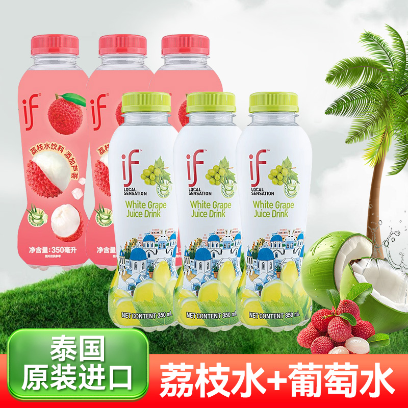 泰国进口if荔枝水荔枝味饮料 0脂肪葡萄果汁饮料夏季瓶装