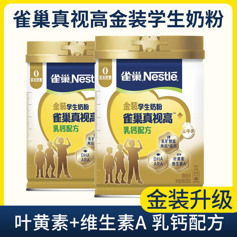 真视高学生奶粉0蔗糖添加罐装