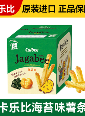 Calbee卡乐比薯条海苔味泰国进口零食Jagabee三兄弟膨化休闲零食