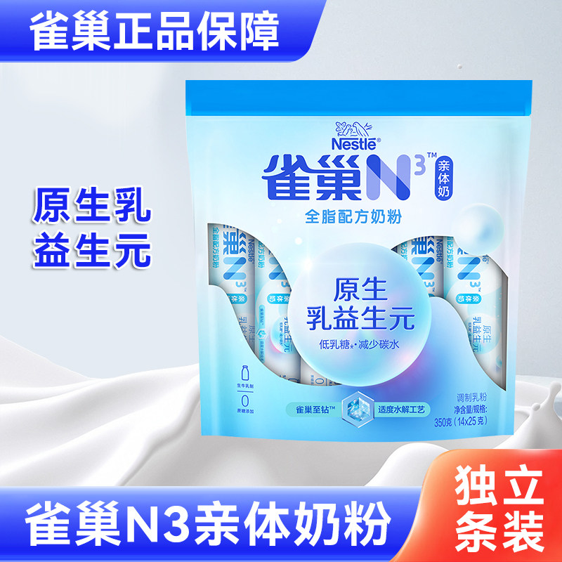 雀巢N3亲体奶全脂配方奶粉儿童学生女士成人奶粉营养早餐袋装350g