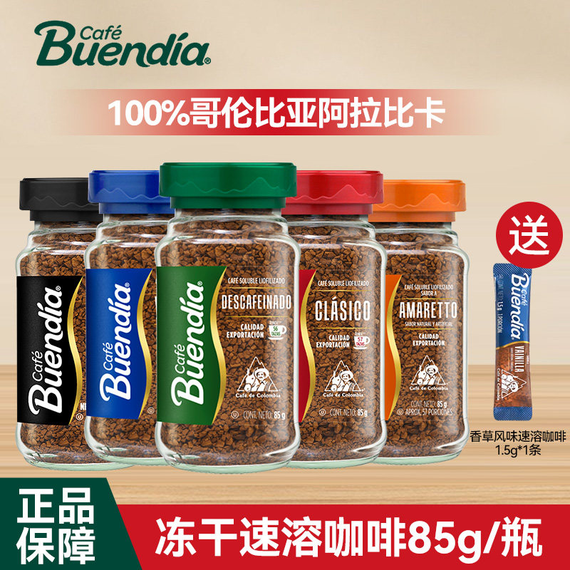 Buendia咖啡 哥伦比亚原装进口博恩冻干咖啡粉原味速溶黑咖啡瓶装图片