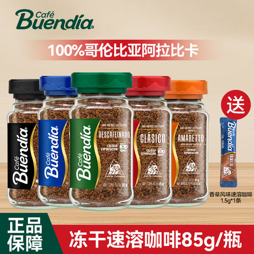 Buendia咖啡 哥伦比亚原装进口博恩冻干咖啡粉原味速溶黑咖啡瓶装