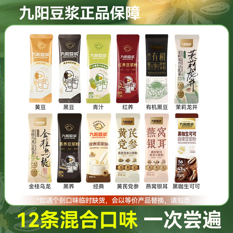 九阳豆浆全家福12小条便携营养早餐谷物冲饮含红养黄芪党参豆浆粉图片