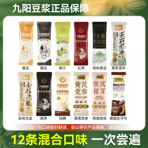 九阳豆浆全家福12小条便携营养早餐谷物冲饮含红养黄芪党参豆浆粉