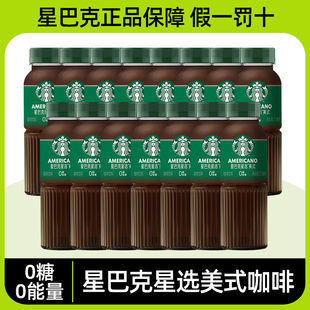 星巴克即饮咖啡星选系列美式 0糖0卡0能量饮品 黑咖啡饮料270ml瓶装