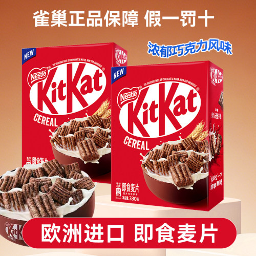 雀巢KITKAT奇巧威化脆麦片免煮即食谷物早餐巧克力可可风味全谷物