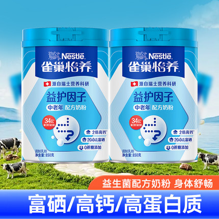【25年7月】雀巢怡养中老年奶粉益护因子高钙配方益生菌老年人罐