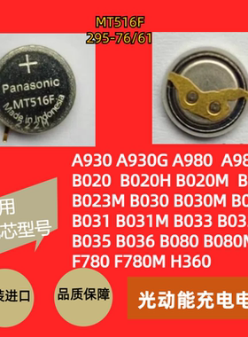 西铁城光动能手表专用充电电池 光动能电池295-7600 MT516F  7630