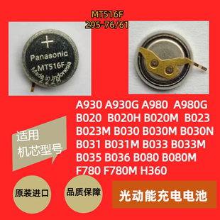 MT516F 7600 7630 光动能电池295 西铁城光动能手表专用充电电池