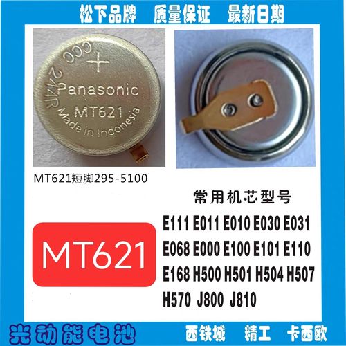 西铁城光动能电池MT621295-5100