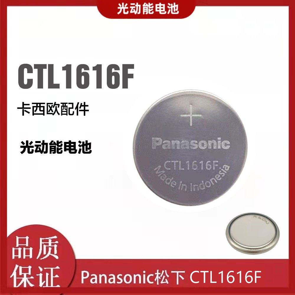 正品casio卡西欧配件 ctl1616f手表光动能充电电池 ctl161f