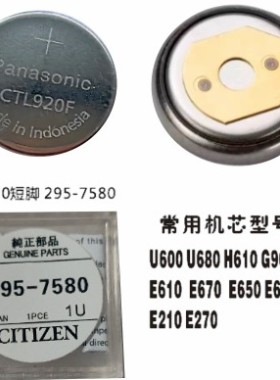 手表电池CTL920F光动能电池带铜脚295-6900太阳能充电电池批发