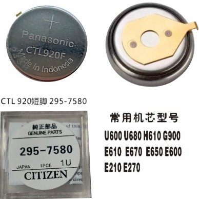 CTL920F光动能手表电池铜脚
