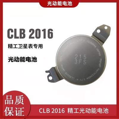 手表电池 CLB2016太阳能充电 clb2016通用进口配件3.7V