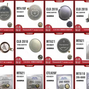 MT621 5100 光动能充电电池适配精工西铁城 295 全新光动能电池