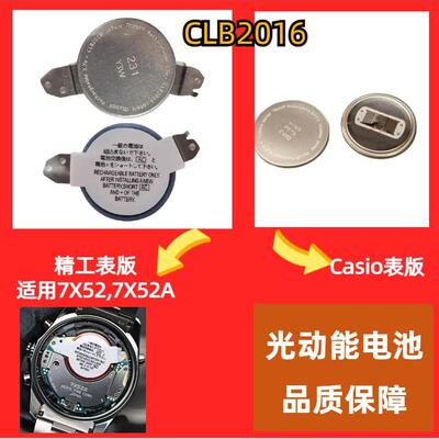 手表电池CLB2016太阳能充电clb2016进口配件3.7V